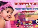 First Birthday Invitation Card Matter In Marathi Vadhdivas Nimantran Patrika Marathi Plete Hindu Gods