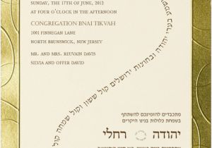 Hebrew English Wedding Invitation Template Gilded Border Hebrew and English Wedding Invitation
