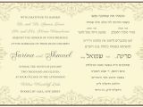 Hebrew English Wedding Invitation Template Jewish Wedding Invitation