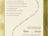 Hebrew English Wedding Invitations 1000 Images About Hebrew Jewish Wedding Invitations On