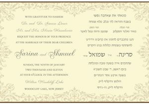 Hebrew English Wedding Invitations Jewish Wedding Invitation Custom Wedding Bar Mitzvah