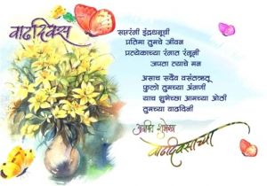 Invitation Sms for Birthday In Marathi Birthday Invitation Sms In Marathi Images Invitation