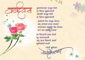 Invitation Sms for Birthday In Marathi Happy Birthday Wishes In Marathi