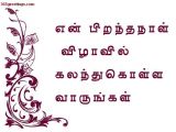 Tamil Birthday Invitation Template A Tamil Invitation for Your Special Occations Post Card