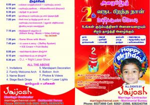 Tamil Birthday Invitation Template Marriagechennai Com Advertisements