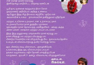 Tamil Birthday Invitation Template the Little Angel Yoksha Blog Archive My Sister S