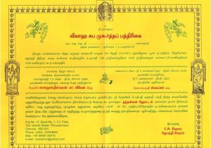 Tamil Wedding Invitation Template Invitations Quot Iyer Kalyanam Quot