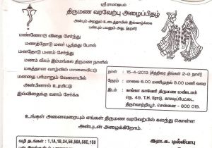Tamil Wedding Invitation Template Tamil Reception Invitations