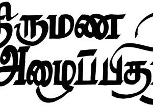 Tamil Wedding Invitation Template Vector Tamil Cliparts Printing Line Art 2 Tamil Invitation