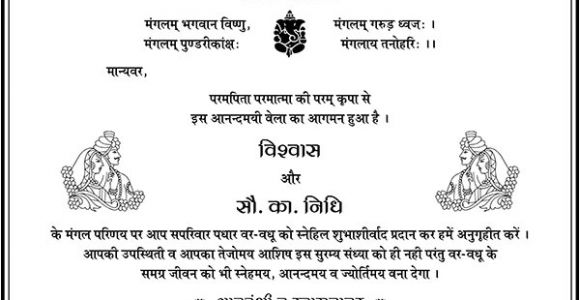 Wedding Invitation format Hindi Wedding Card Matter In Hindi Wedding Invitation Wordings