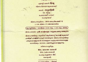 Wedding Invitation Samples Kerala Malayalam News Www Keralites Net Need Help