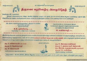 Wedding Invitation Samples Tamil Nadu Tamil Reception Invitations