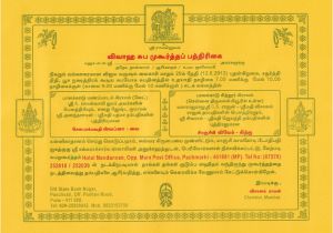 Wedding Invitation Samples Tamil Nadu Wedding Invitation Sample In Tamil Invitation Templates