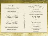 Wedding Invitation Template In English Elegant Gilded Border Hebrew and English Wedding Invitation
