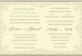 Wedding Invitations In Hebrew and English Jewish Wedding Invitation Custom Wedding Bar Mitzvah