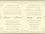 Wedding Invitations In Hebrew and English Jewish Wedding Invitation Custom Wedding Bar Mitzvah